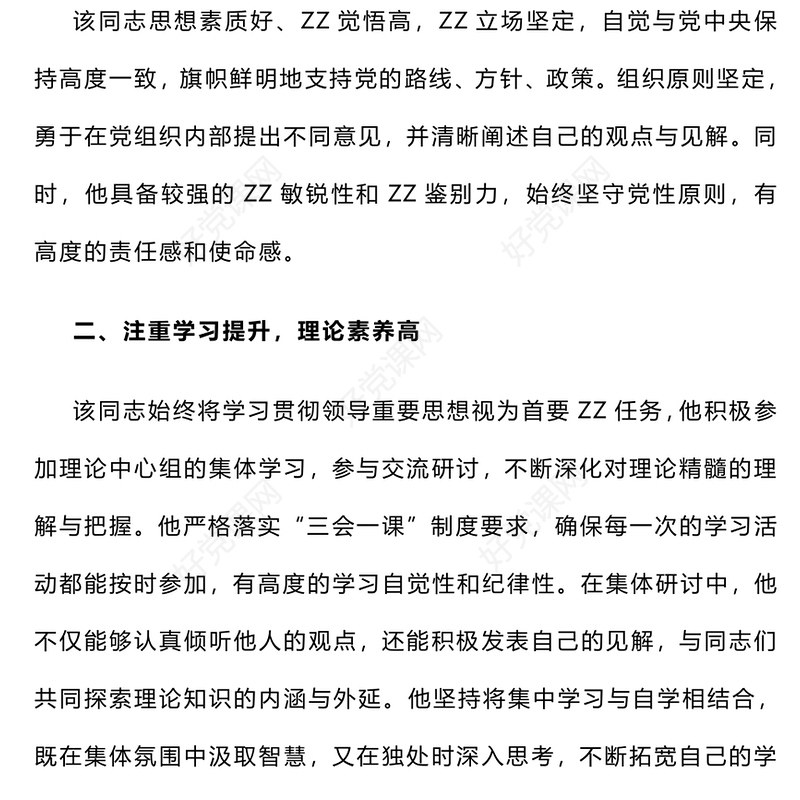 2024年干部考察现实表现材料范文模板