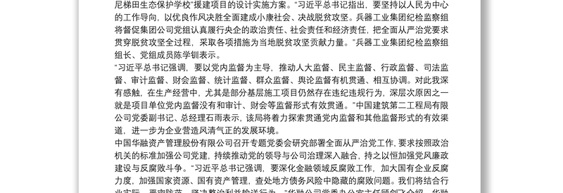 2021学习十九届中央纪委四次全会心得体会三篇
