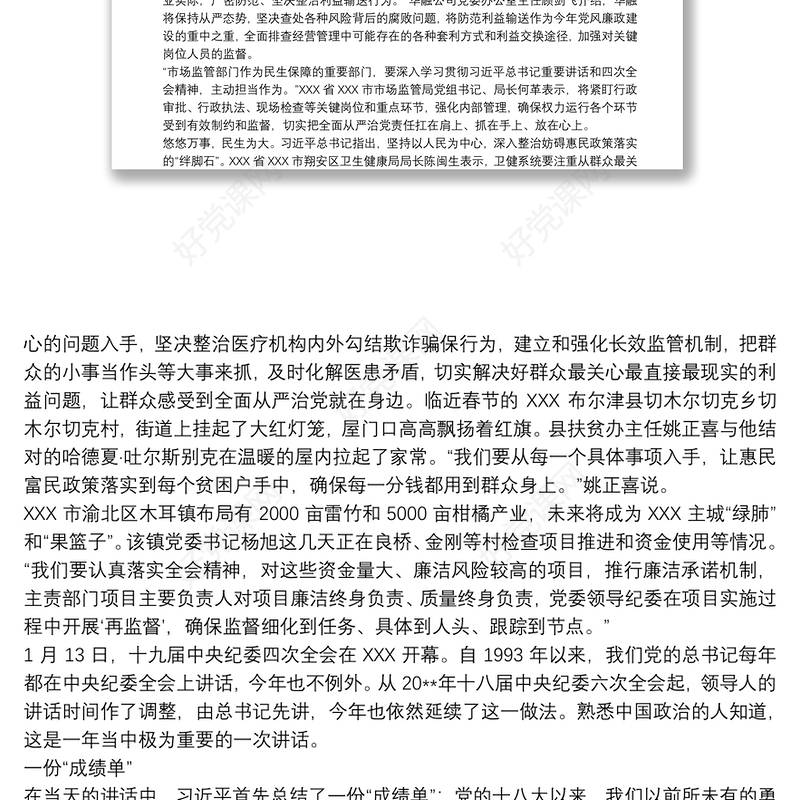 2021学习十九届中央纪委四次全会心得体会三篇