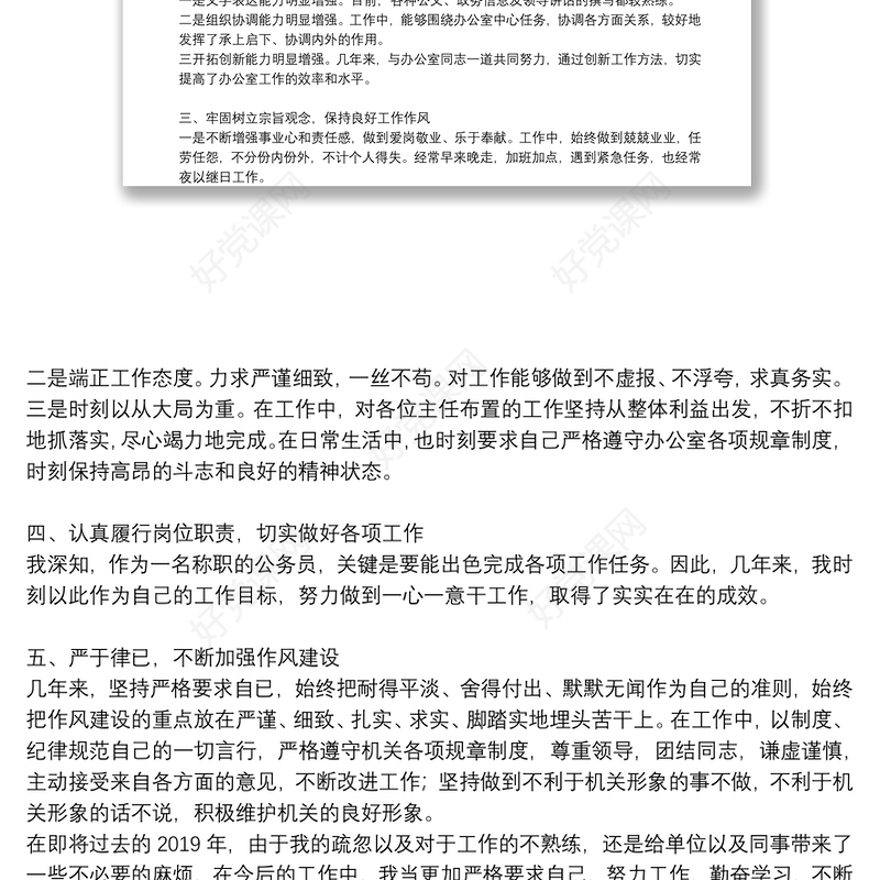 2021公务员年度个人工作总结范例三篇