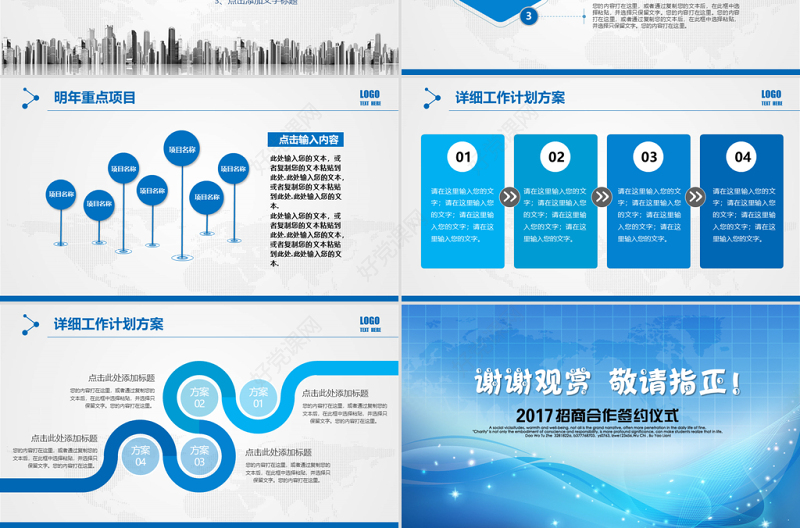 商务投资招商合作项目签约仪式PPT模板