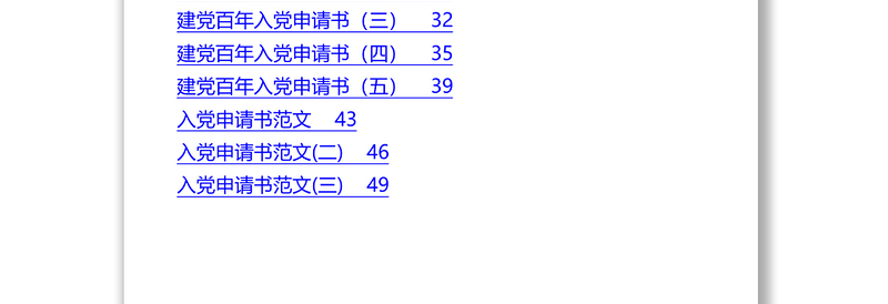 16篇建党100年入党申请书汇编