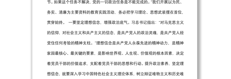 20xx年党的群众路线学习心得体会范文精编4500字