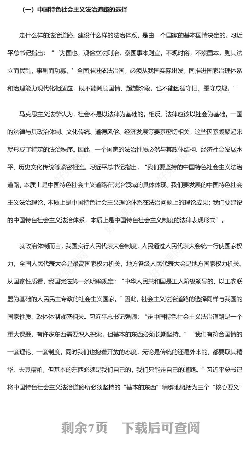 深刻把握习近平法治思想的方法论要义ppt全面推进依法治国基层党组织党员干部专题党课学习课件(讲稿)