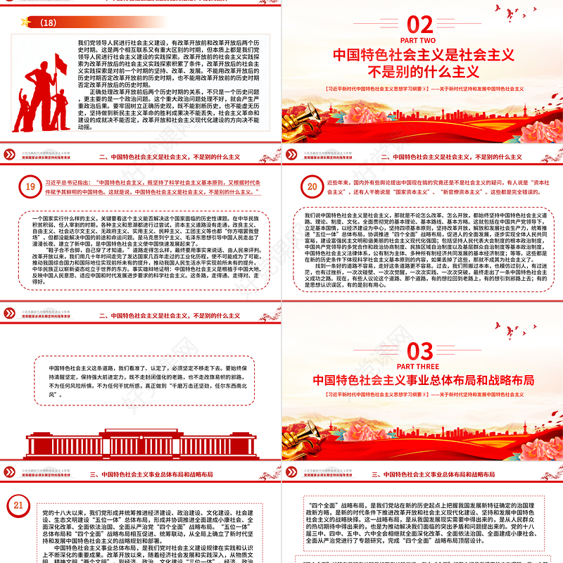 当代中国发展进步的根本方向PPT精美大气习近平新时代中国特色社会主义思想学习纲要系列党课课件之三