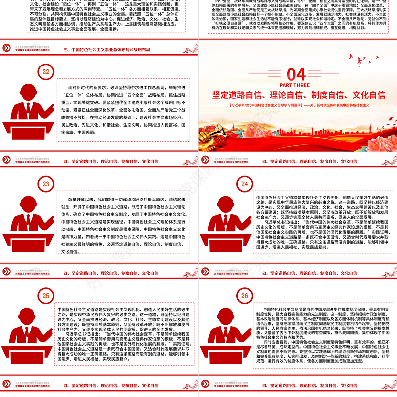 当代中国发展进步的根本方向PPT精美大气习近平新时代中国特色社会主义思想学习纲要系列党课课件之三