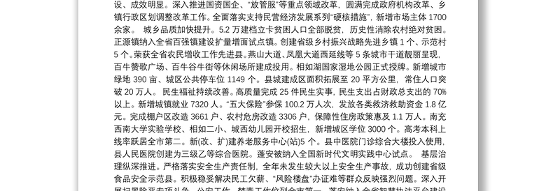 （四川省）2020年蓬安县人民政府工作报告（全文）