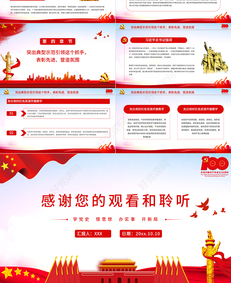 2021党史学习教育部署要求PPT建党100周年学党史专题教育PPT模板