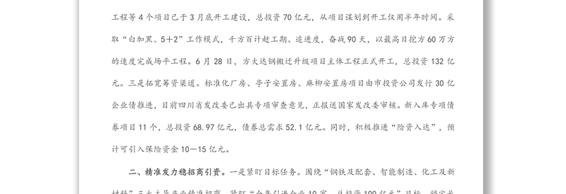 在全市稳经济大盘工作推进情况汇报会上的发言材料