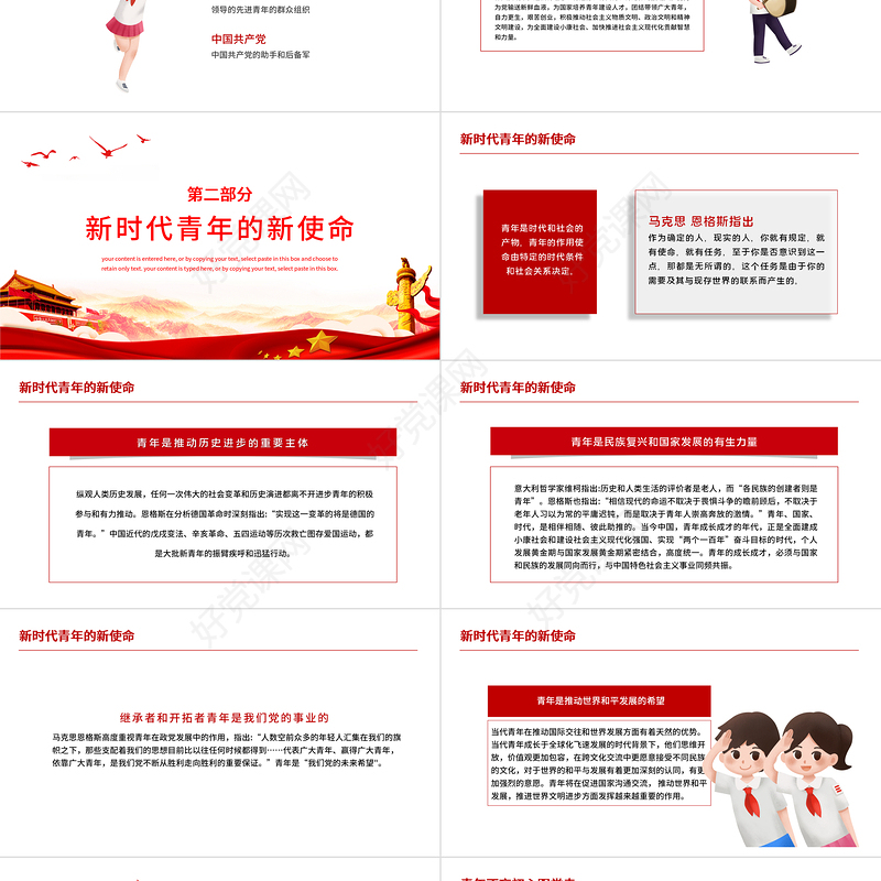 共青团团课PPT党建风新时代新使命新青年不忘初心跟党走建功新时代团员辅导课件