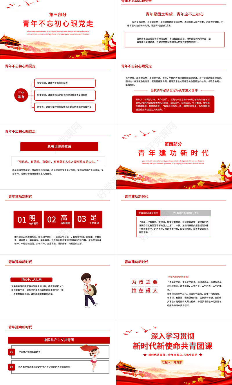 共青团团课PPT党建风新时代新使命新青年不忘初心跟党走建功新时代团员辅导课件