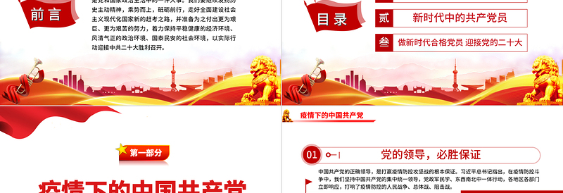 2022做新时代合格党员以优异成绩迎接党的二十大召开PPT党政风党员干部学习辅导微党课课件