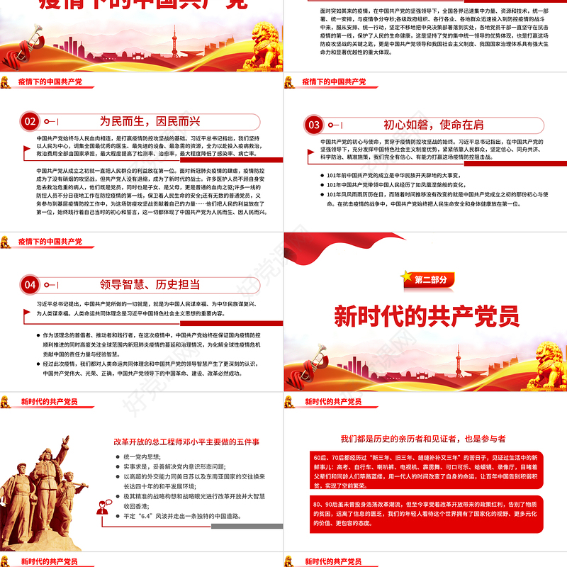 2022做新时代合格党员以优异成绩迎接党的二十大召开PPT党政风党员干部学习辅导微党课课件