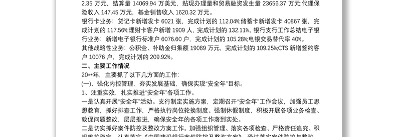 银行网点行长工作总结