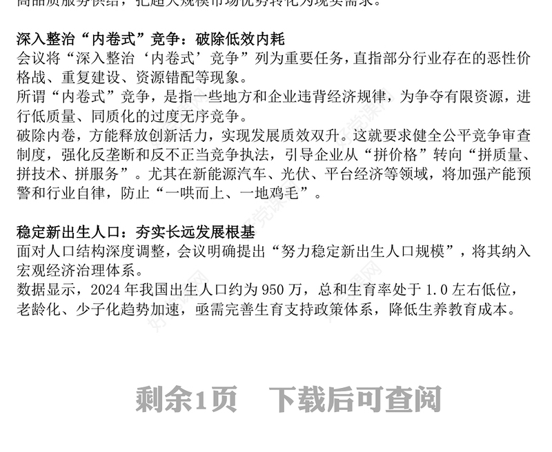八大关键词深读中央经济工作会议PPT课件下载(讲稿)