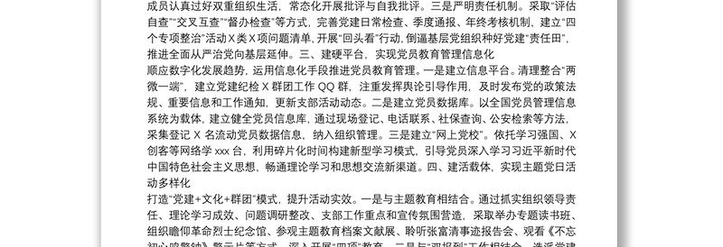 关于创建模范机关经验交流发言材料