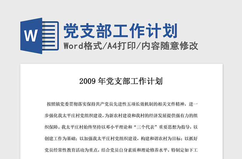 2021年党支部工作计划