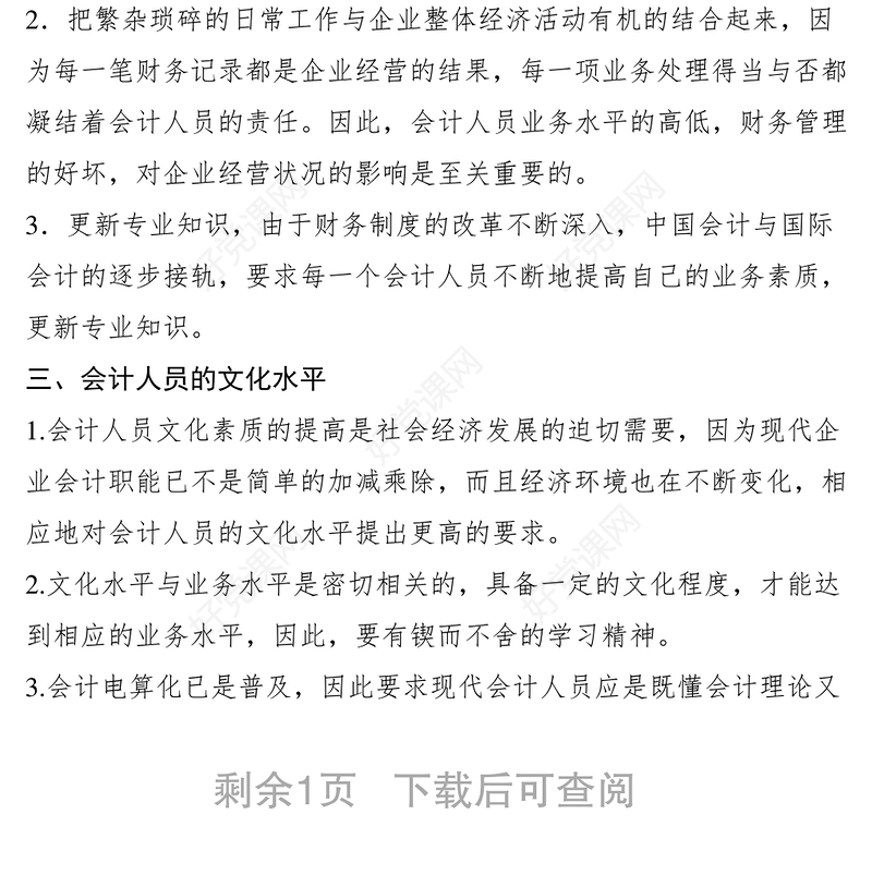 2021财务人员适应新形势应具备的素质