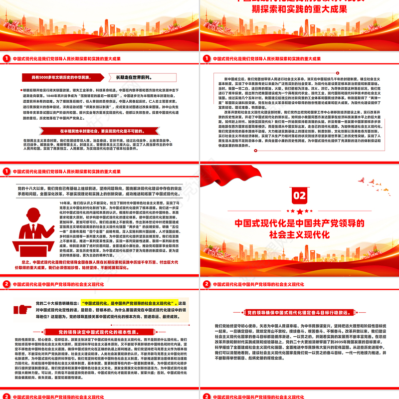 2025以中国式现代化全面推进强国建设民族复兴伟业党课PPT下载