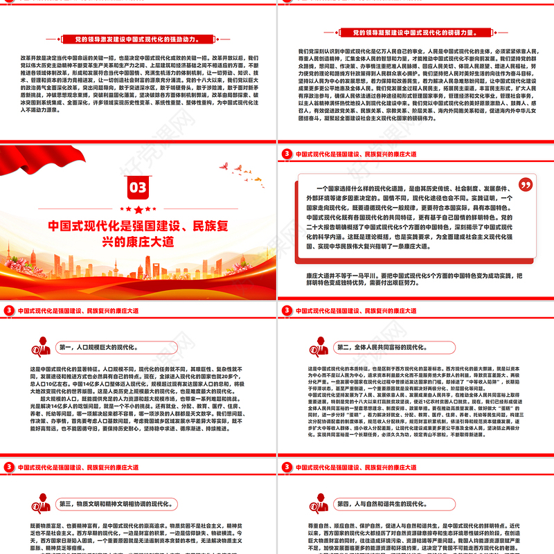 2025以中国式现代化全面推进强国建设民族复兴伟业党课PPT下载