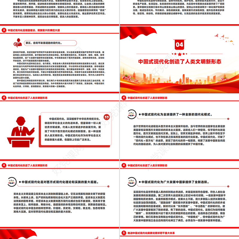 2025以中国式现代化全面推进强国建设民族复兴伟业党课PPT下载