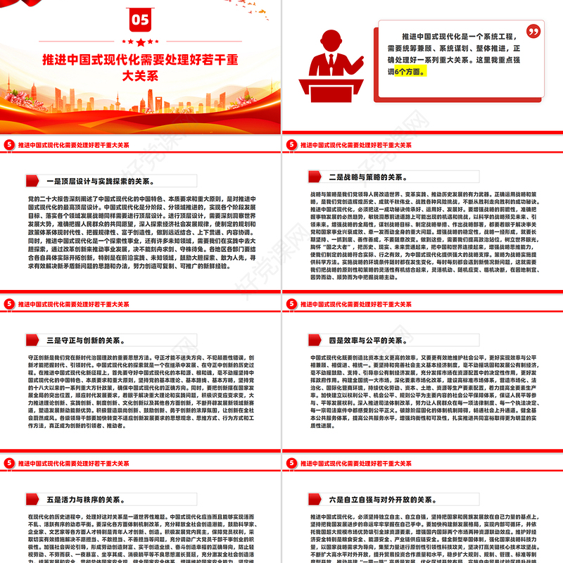 2025以中国式现代化全面推进强国建设民族复兴伟业党课PPT下载