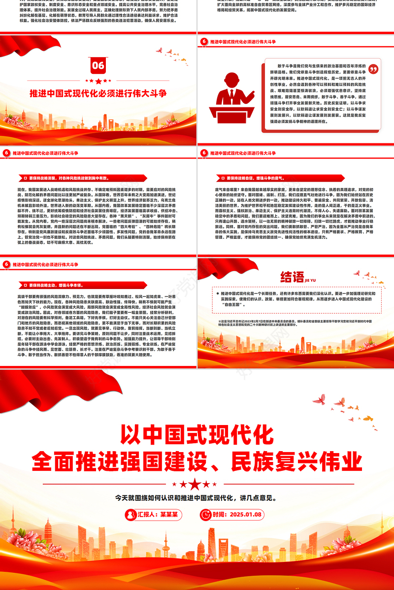 2025以中国式现代化全面推进强国建设民族复兴伟业党课PPT下载