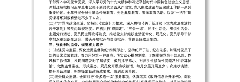 中共县中心医院党支部20xx年落实全面从严治党主体责任工作计划三篇