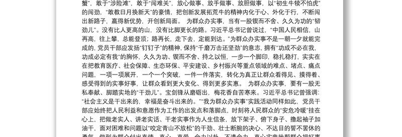 我为群众办实事心得体会汇编（20篇）