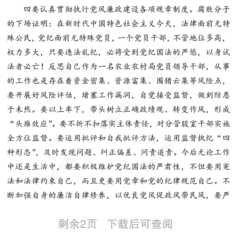 “三个以案”警示教育片心得体会