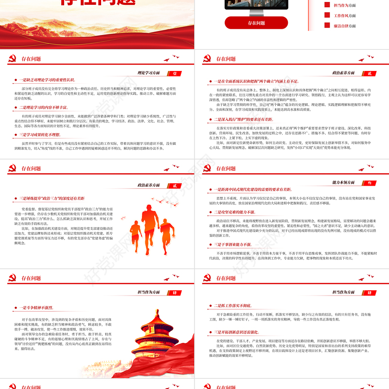 2023党委班子成员检视剖析材料PPT红色精美主题教育专题民主生活会党课课件