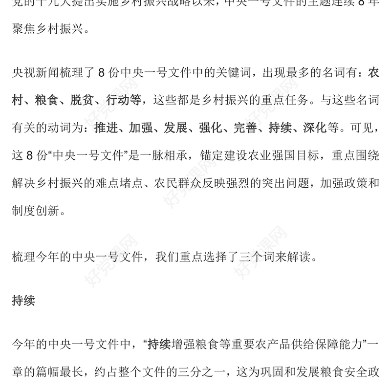 精品2025中央一号文件的关键词PPT课件下载(讲稿)