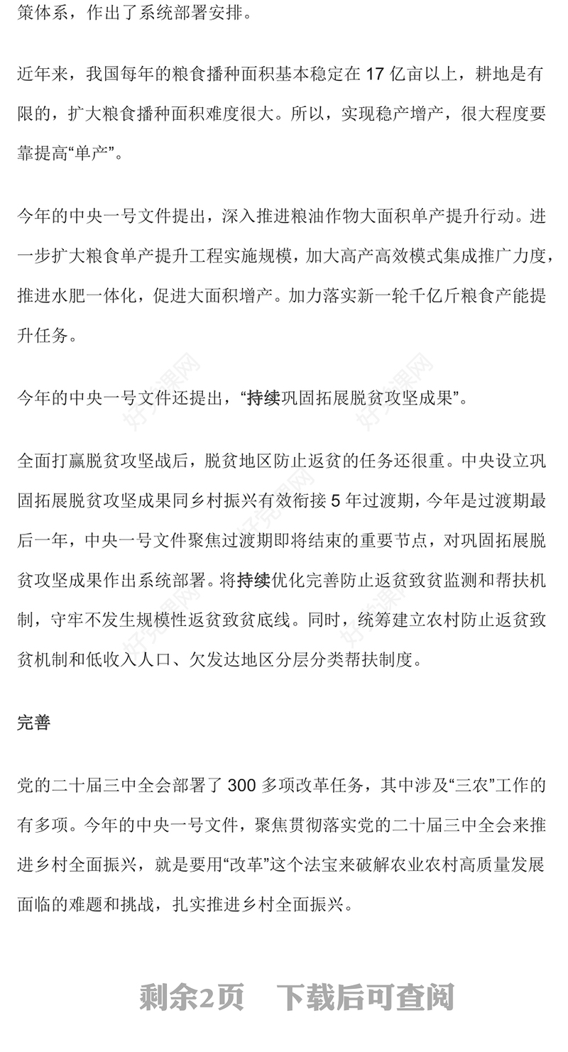 精品2025中央一号文件的关键词PPT课件下载(讲稿)