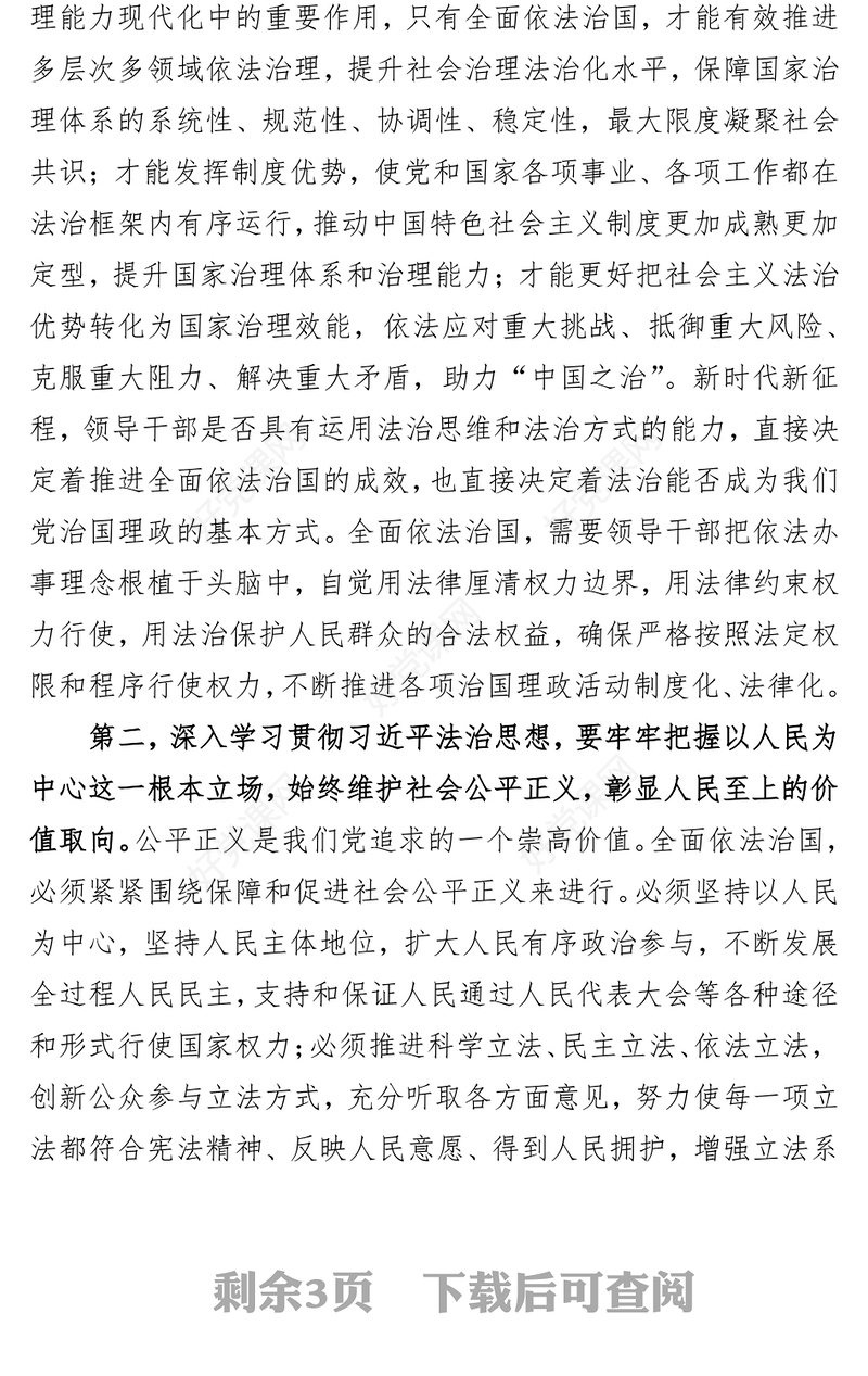 2023年主题教育专题学习研讨发言