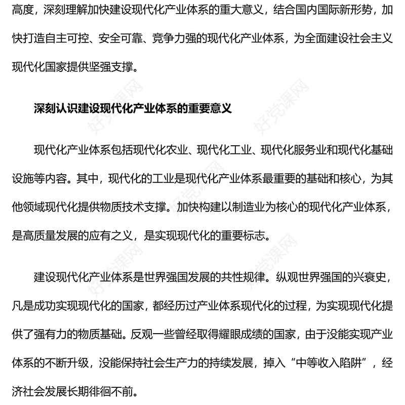 2023现代化产业体系是现代化国家的物质技术基础PPT大气精美风党员干部学习教育专题党课课件(讲稿)