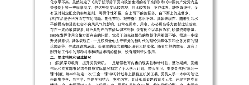 党支部整改措施落实情况