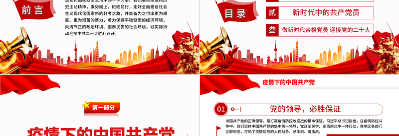 2022做新时代合格党员以优异成绩迎接党的二十大召开PPT红色党建风党员干部学习辅导微党课课件