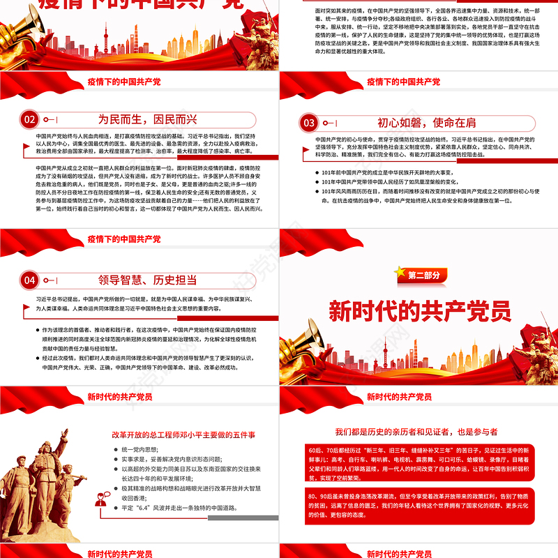 2022做新时代合格党员以优异成绩迎接党的二十大召开PPT红色党建风党员干部学习辅导微党课课件