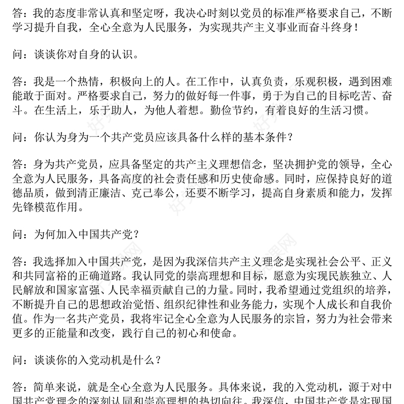 入党谈心谈话会议记录范文模板