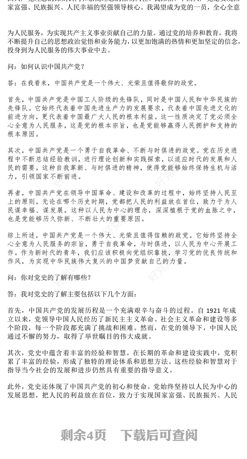 入党谈心谈话会议记录范文模板