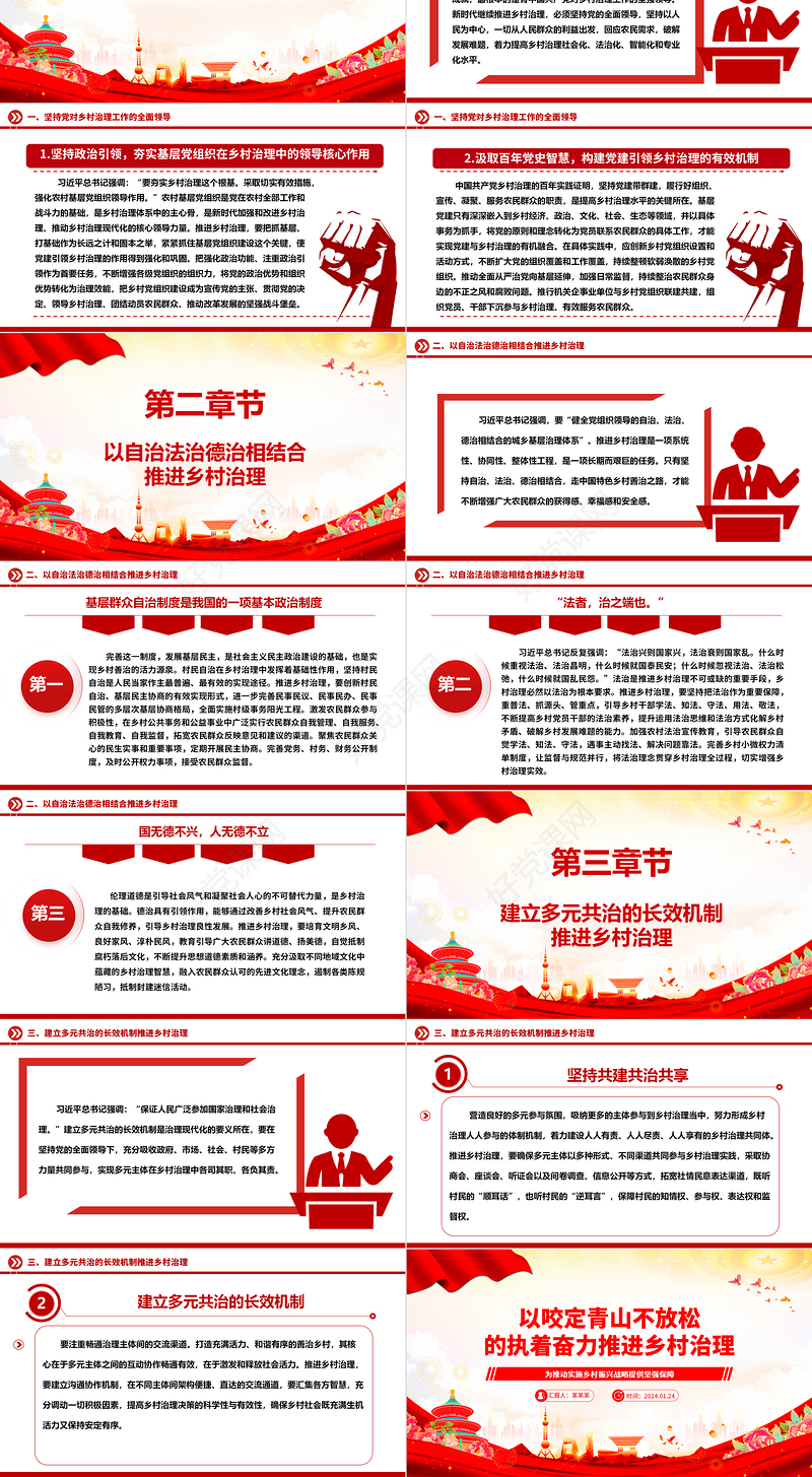 以咬定青山不放松的执着助力提高乡村治理ppt大气简洁乡村振兴战略专题微党课