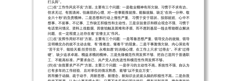 党支部组织生活会会议议程主持词对照检查材料3篇