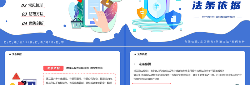 严打网络诈骗PPT卡通风打击网络诈骗犯罪加强自我防护意识专题课件模板