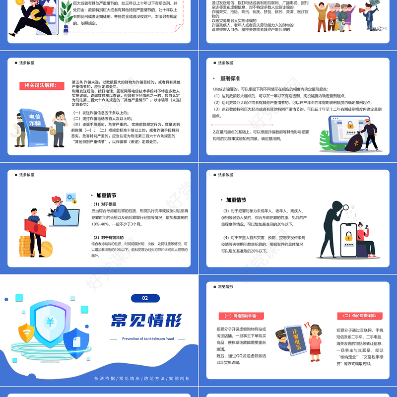 严打网络诈骗PPT卡通风打击网络诈骗犯罪加强自我防护意识专题课件模板