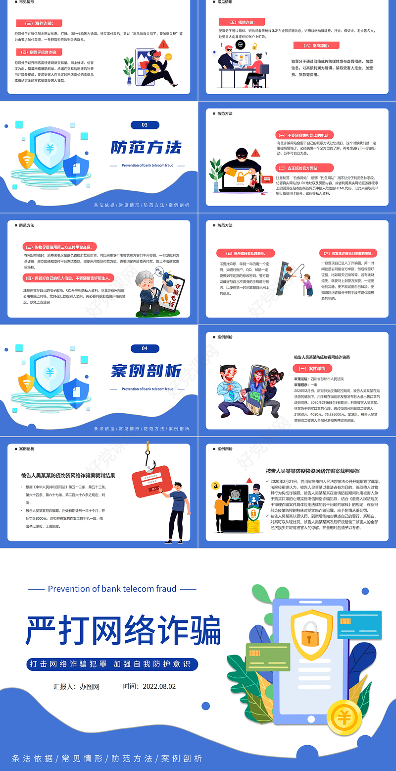 严打网络诈骗PPT卡通风打击网络诈骗犯罪加强自我防护意识专题课件模板