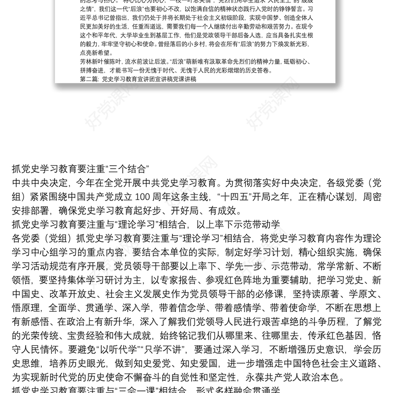 党史学习教育宣讲团宣讲稿党课讲稿范文(精选12篇)
