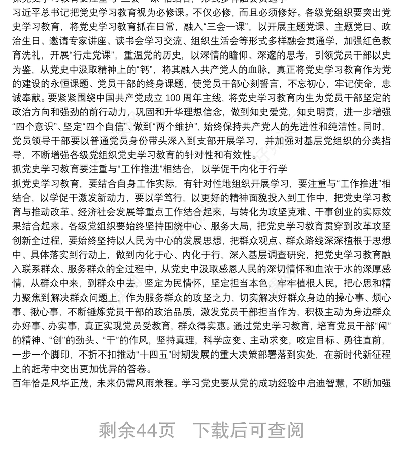 党史学习教育宣讲团宣讲稿党课讲稿范文(精选12篇)