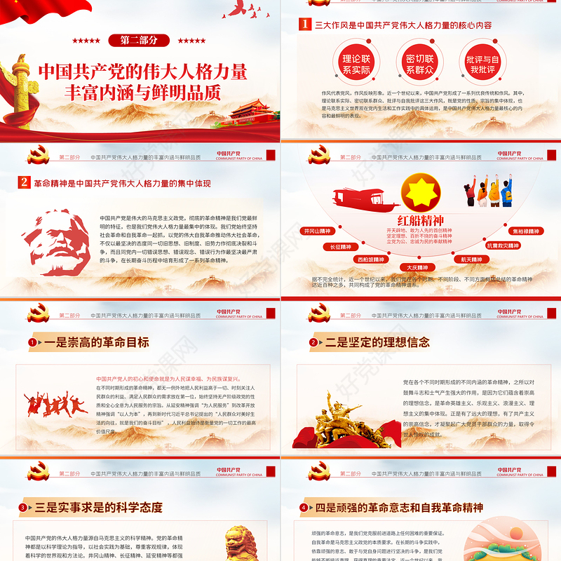 2021中国共产党得伟大人格力量PPT庆祝建党一百周年专题党课党支部党史学习教育专题辅导