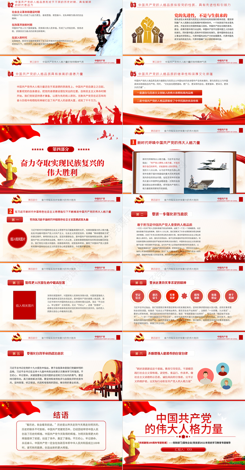 2021中国共产党得伟大人格力量PPT庆祝建党一百周年专题党课党支部党史学习教育专题辅导