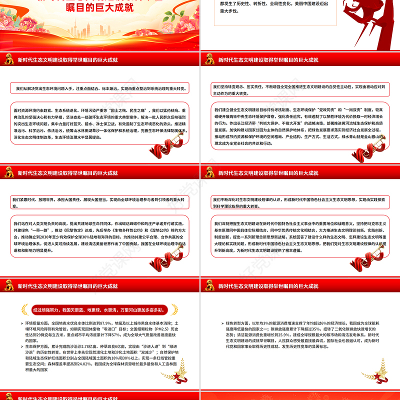 《在全国生态环境保护大会上的讲话》总书记重要文章学习PPT课件